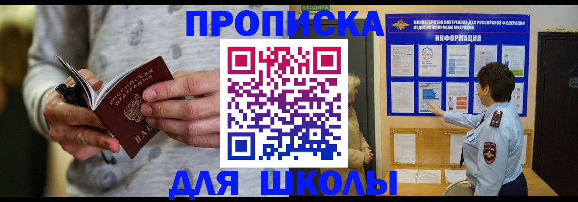 прописка ребенка в Арске