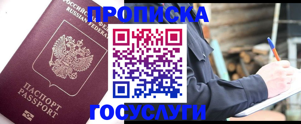 прописка для работы в Арске