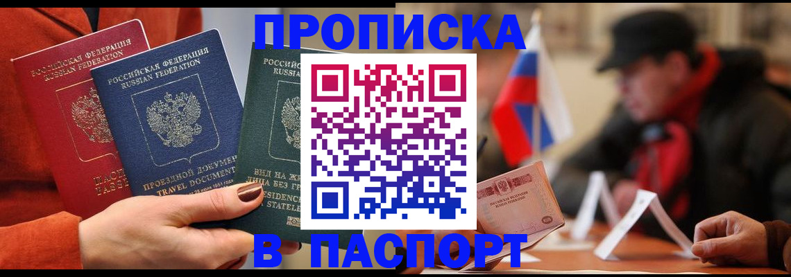 прописка 2025 в Арске